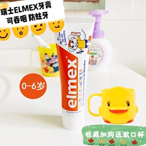 Swiss Elmex children toothpaste baby 0-1-2-3-6 years old baby can swallow mothproof low fluoride toothpaste edible