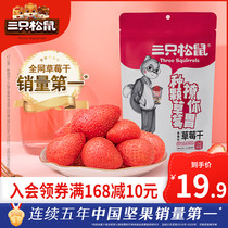(Three squirrels _ dried strawberries 106gx2 bags) net red snack snack preserves dried fruit dried fruit to eat