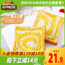 Weya Recommendation(Three squirrels _ Pumpkin Chia seed toast 500g)Nutritious breakfast meal replacement Bread and pastry