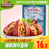 (Three Squirrels_red dates with walnut kernels 200g) snack snacks pregnant women big Xinjiang Hotan jujube jujube