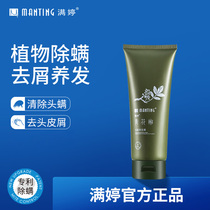 Manting anti-dandruff hair cream conditioner moisturizing hair to scalp mites plant mites removal official flagship