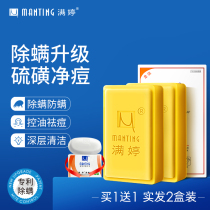 Man Ting Sulfur Soap Face Mite Removal Face Mite Men and Women Face Deep Clean Mite Removal Flagship Store