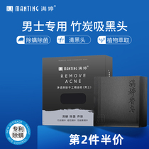 Man Ting Mens Special Bamboo Charcoal Soap Cleansing Soap Deep Clean Mite Removal