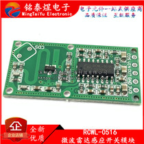 RCWL-0516 Microwave Radar Induction Switch Module Human Body Induction Module Intelligent Induction Detector