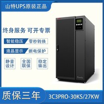 Shante UPS uninterruptible power supply 3C3PRO30KS online high frequency machine 30KVA load 27KW machine room dedicated