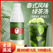 Thai green tea flavor tea soup neighborhood forgive lemon tea bottom Thai milk tea dregs male lemon tea special