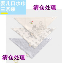 (Flush) Tong Tai newborn Triangle Towel Baby Apron male and female baby Supplies Pure Cotton Sprints 3 pieces of clothing