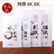 Sketch paper gouache paper watercolor paper drawing paper drawing wholesale lead drawing paper picture book 4K8K color lead graffiti paper