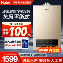 Haier Haier gas water heater Home intelligent thermostatic energy saving balanced bathroom can be installed 13 l ZH3