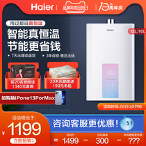 Haier gas water heater natural gas electric household colorful screen intelligent constant temperature that is hot and strong exhaust type 13L16 liters WDS