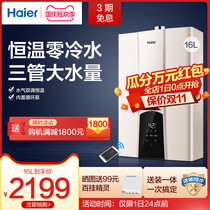 (Three-pipe zero cold water) Haier gas water heater household natural gas constant temperature sealed stable combustion chamber 16 liters WN3S