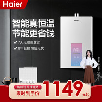  Haier gas water heater Natural gas electric household colorful screen intelligent constant temperature instant heating strong row type 13L16 liters WDS