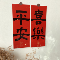 Original bronzing 2021 New Year Spring Festival festive decoration calligraphy text small Spring Festival couplet personality creative joy couplet