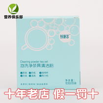 Guozhen recommended Kang Kang Kang to clean tea set cleaning powder 10g * 15 bags of tea bottle wine gear juicer