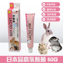 Japanese SANKO high lactic acid bacteria cream rabbit conditioning gastrointestinal enhancement immune Chinchow pig 50g