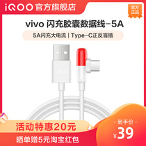 vivo iQOO 5A flash charging capsule data cable charging cable Android type-c official Original