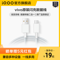 vivo 2A flash charging data line charging line official flagship store original plant compatible with Android