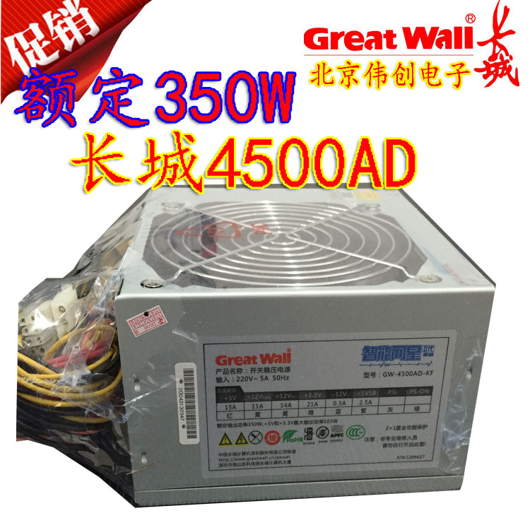 Great Wall desktop power GW-4500AD-KF rated 350W power bar dedicated to another 4600AD-KF