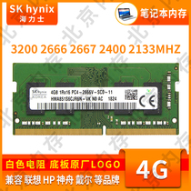 SK Hynix 4G DDR4 2133 2400 2666 2667 2933 3200 Notebook memory