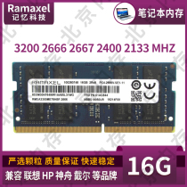 Ramaxel ji yi ke ji 16G DDR4 3200 2666 2667 2400 notebook memory