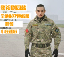 Xiaozhuang I am a special force camouflage lapel suit American all-terrain CP training uniform outdoor CS suit