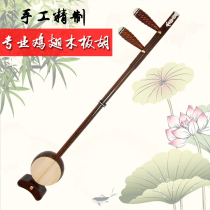 Banhu Chicken Wing Wood Banhu High Sound Alto Opera Banhu Qinqiang Supporting Accessories Professional Performance
