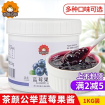 Tea Yan Gong Ju Jam Blueberry Strawberry Peach Fruit Sauce Containing Flesh Grains 1kg Milk Tea Commercial Raw Material Baking