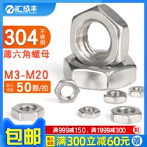304 stainless steel nut hexagon nut thin nut screw cap screw cap M3M4M5M6M8M10M12M14M16M20