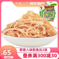 Land Dragon Brothers Casual Sea Taste Baked Squid Fish Silk Seafood Snacks Preferably Deep Sea Fish Made 80g Bag * 2