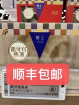 Hong Kong upstairs Dragon Tooth official swallow 37 8 grams Indonesian swift birds nest Shunfeng pregnant woman nourishing