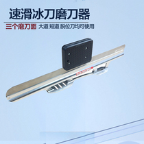 Jinshi cutting edge sharpening 3 in 1 new avenue short track dislocation speed skating knife sharpener