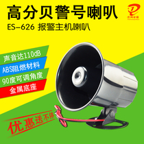 ES-626 alarm speaker 120 dB speaker voice speaker External DC12V alarm security alarm siren
