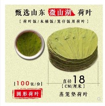 Weishan Lake dry lotus leaf piece round slice 18CM lotus leaf tea glutinous rice steamed rice steamed ribs cage rice bucket Rice