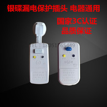 Silver Disc YDT1-10-II Leakage Protection Plug 10A Universal Water Heater Solar Leakage Protector 16A