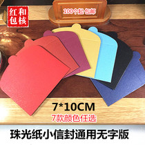 Universal wordless solid color blank card set small envelope packaging VIP bank card business card mini red envelope card package