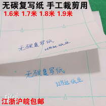 Carbon-free copy paper clothing drawing layout paper grid paper Copy 1 6 meters 1 7 meters 1 8 meters 1 9 meters copy paper