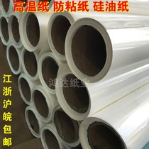 Silicone paper gao wen zhi release paper have bonding temperature import Teflon high temperature cloth tang hua ji release cloth