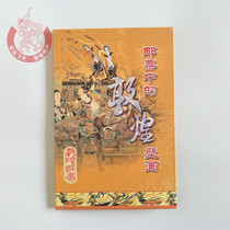 Dunhuang Murals in stamps Mogao Grottoes Commemorative stamps Dunhuang Murals Stamp collection Commemorative tickets