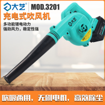 Dai Yi charging hair dryer dust collector industrial household multifunctional high power wireless blower A6 lithium battery 3201