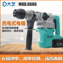 Dai Yi A6 dual-purpose charging electric hammer drill Lithium electric brushless handheld industrial grade concrete high-power electric pick 6606