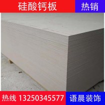 Calcium silicate board cement board partition wall light steel keel partition board calcium silicate board partition fire and moisture proof