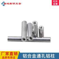 Long nut round aluminum column connecting column aluminum tie rod body aluminum rod M2 complete specifications can be customized processing