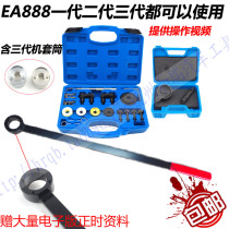 Volkswagen Audi 1 8T 2 0T Magotan CC A4L Tiguan 3rd Generation EA888 Engine Timing Special Tool