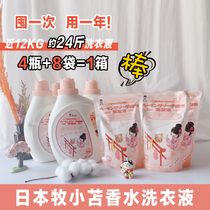 Japanese animal husbandry laundry detergent household nearly 12kg Black Opium fragrance detergent Hand Wash machine wash fragrance