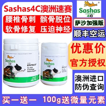 Speed race Sashas4C Sasa Chondroitin Joint Lingqiang inflammation of the patella Dislocation Meixiang Tablet Yibaoli Knee Hip