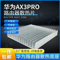 ax3pro Huawei router heat sink aluminum heat sink base Electronic and electrical heat sink 120*120*20MM