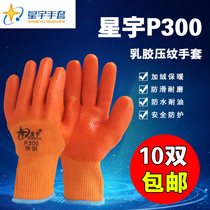 Xingyu P300 terry plus velvet warm labor insurance gloves winter thickened wear-resistant and cold-proof plastic styrofoam waterproof