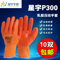 Xingyu P300 terry plus velvet warm labor insurance gloves winter thickened wear-resistant and cold-proof plastic styrofoam waterproof