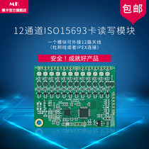 12 antenna card reader module IPEX interface ISO15693 read and write module CU500-12ANT-ICODE