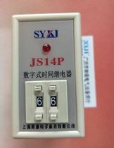 Shanghai Siyuan digital time relay JS14P 99S 9 9S 99M 9 9M with base